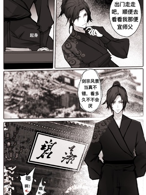 [鸽天尊] 琼明录 白衣剑仙篇 1 [中文] [琼明神女录]_27__27