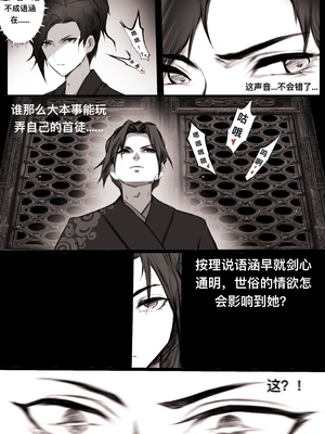 [鸽天尊] 琼明录 白衣剑仙篇 1 [中文] [琼明神女录]_28__28