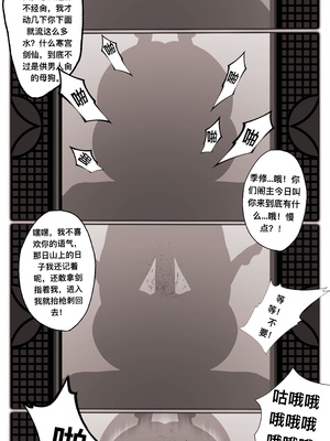 [鸽天尊] 琼明录 白衣剑仙篇 1 [中文] [琼明神女录]_29__29