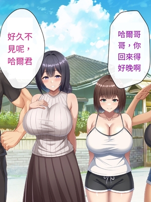 [つるつるいっぱい] 思い出の秘密基地がヤリ部屋になってた夏[AI漢化]_011