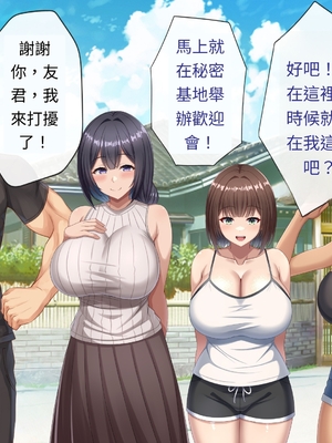 [つるつるいっぱい] 思い出の秘密基地がヤリ部屋になってた夏[AI漢化]_013