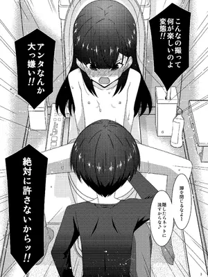 [こうや堂 (みずきえいむ)] あの子がアイツのオモチャになった日 岡部結花編2 後篇 [DL版]_03