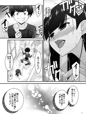 [こうや堂 (みずきえいむ)] あの子がアイツのオモチャになった日 岡部結花編2 後篇 [DL版]_09