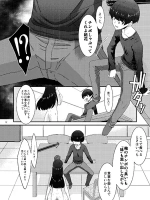 [こうや堂 (みずきえいむ)] あの子がアイツのオモチャになった日 岡部結花編2 後篇 [DL版]_12