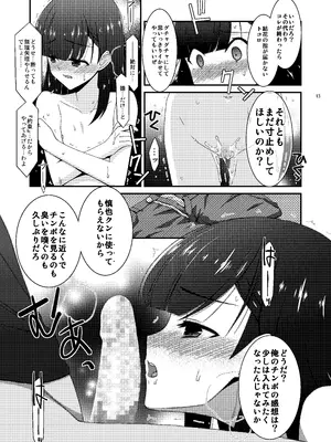 [こうや堂 (みずきえいむ)] あの子がアイツのオモチャになった日 岡部結花編2 後篇 [DL版]_13