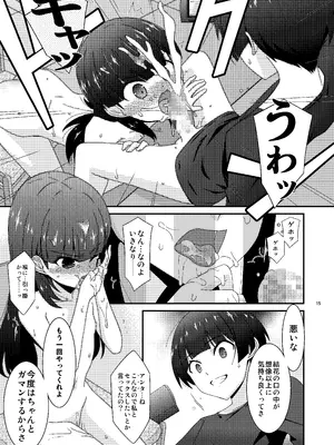 [こうや堂 (みずきえいむ)] あの子がアイツのオモチャになった日 岡部結花編2 後篇 [DL版]_15