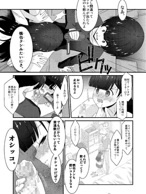 [こうや堂 (みずきえいむ)] あの子がアイツのオモチャになった日 岡部結花編2 後篇 [DL版]_17