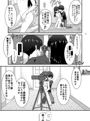 [こうや堂 (みずきえいむ)] あの子がアイツのオモチャになった日 岡部結花編2 後篇 [DL版]_25