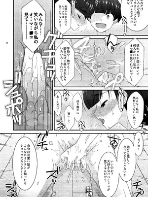 [こうや堂 (みずきえいむ)] あの子がアイツのオモチャになった日 岡部結花編2 後篇 [DL版]_28