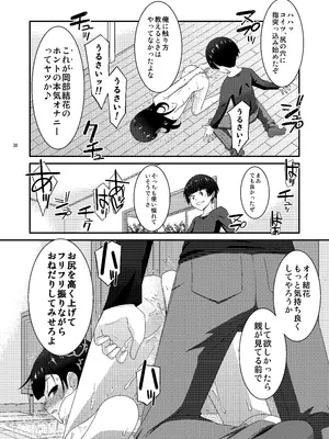 [こうや堂 (みずきえいむ)] あの子がアイツのオモチャになった日 岡部結花編2 後篇 [DL版]_30