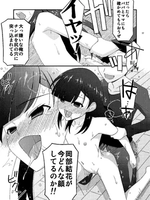 [こうや堂 (みずきえいむ)] あの子がアイツのオモチャになった日 岡部結花編2 後篇 [DL版]_37