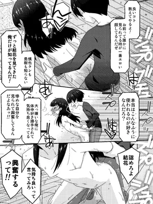 [こうや堂 (みずきえいむ)] あの子がアイツのオモチャになった日 岡部結花編2 後篇 [DL版]_39
