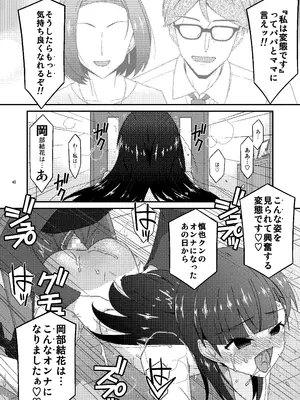 [こうや堂 (みずきえいむ)] あの子がアイツのオモチャになった日 岡部結花編2 後篇 [DL版]_40