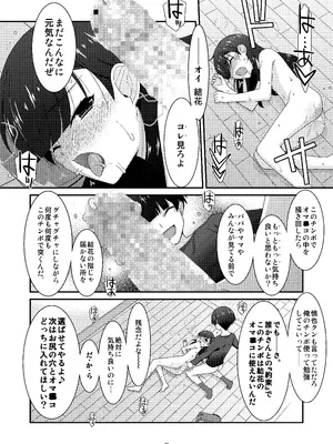 [こうや堂 (みずきえいむ)] あの子がアイツのオモチャになった日 岡部結花編2 後篇 [DL版]_42