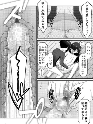 [こうや堂 (みずきえいむ)] あの子がアイツのオモチャになった日 岡部結花編2 後篇 [DL版]_47