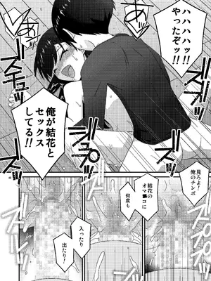 [こうや堂 (みずきえいむ)] あの子がアイツのオモチャになった日 岡部結花編2 後篇 [DL版]_49