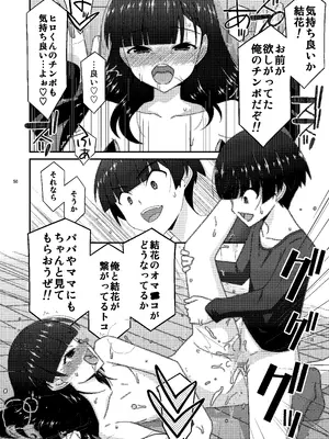 [こうや堂 (みずきえいむ)] あの子がアイツのオモチャになった日 岡部結花編2 後篇 [DL版]_51