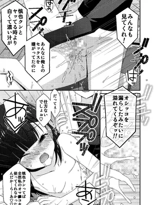 [こうや堂 (みずきえいむ)] あの子がアイツのオモチャになった日 岡部結花編2 後篇 [DL版]_52