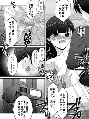 [こうや堂 (みずきえいむ)] あの子がアイツのオモチャになった日 岡部結花編2 後篇 [DL版]_53