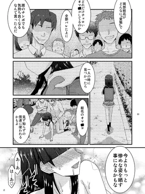 [こうや堂 (みずきえいむ)] あの子がアイツのオモチャになった日 岡部結花編2 後篇 [DL版]_54
