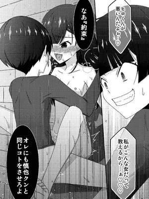 [こうや堂 (みずきえいむ)] あの子がアイツのオモチャになった日 岡部結花編2 後篇 [DL版]_62