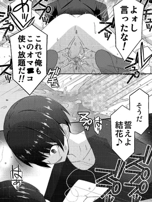 [こうや堂 (みずきえいむ)] あの子がアイツのオモチャになった日 岡部結花編2 後篇 [DL版]_65