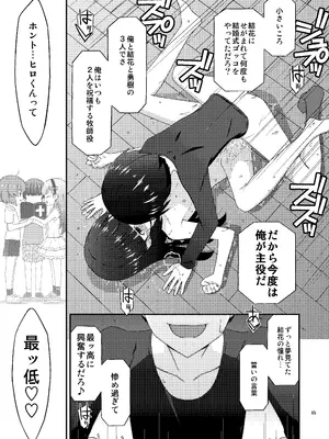[こうや堂 (みずきえいむ)] あの子がアイツのオモチャになった日 岡部結花編2 後篇 [DL版]_66