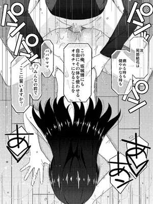 [こうや堂 (みずきえいむ)] あの子がアイツのオモチャになった日 岡部結花編2 後篇 [DL版]_67