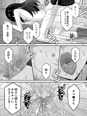 [こうや堂 (みずきえいむ)] あの子がアイツのオモチャになった日 岡部結花編2 後篇 [DL版]_68