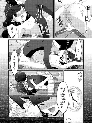 [こうや堂 (みずきえいむ)] あの子がアイツのオモチャになった日 岡部結花編2 後篇 [DL版]_71