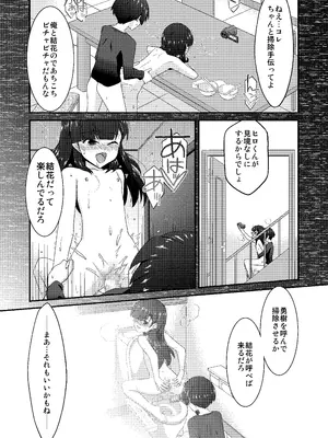 [こうや堂 (みずきえいむ)] あの子がアイツのオモチャになった日 岡部結花編2 後篇 [DL版]_72