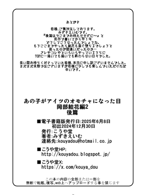 [こうや堂 (みずきえいむ)] あの子がアイツのオモチャになった日 岡部結花編2 後篇 [DL版]_75