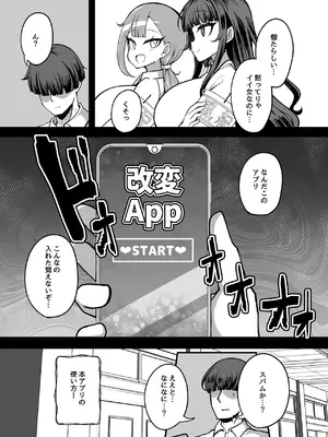 [夜行性ファンクラブ] 改変チートアプリで好き放題しまくる話_03
