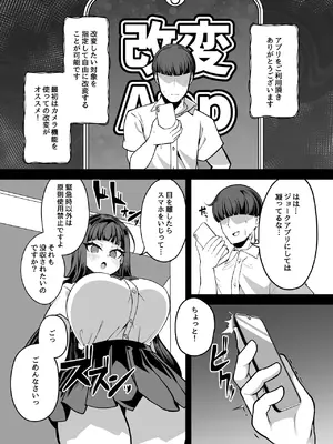 [夜行性ファンクラブ] 改変チートアプリで好き放題しまくる話_04
