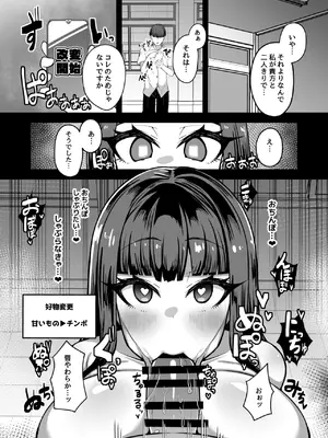 [夜行性ファンクラブ] 改変チートアプリで好き放題しまくる話_10