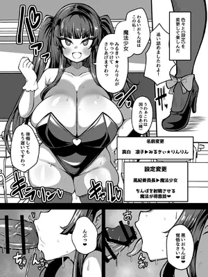 [夜行性ファンクラブ] 改変チートアプリで好き放題しまくる話_15