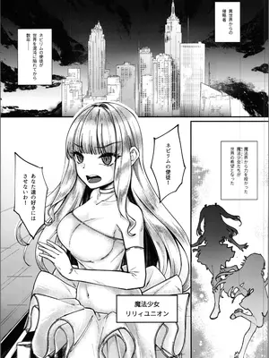 [聖華快楽書店 (ちょこみんと)] 魔法少女セイントリリィ・融合 ～変態性犯罪者と融合してしまった魔法少女が精神汚染されるまで～_03
