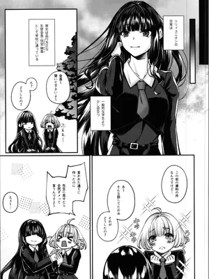 [聖華快楽書店 (ちょこみんと)] 魔法少女セイントリリィ・融合 ～変態性犯罪者と融合してしまった魔法少女が精神汚染されるまで～_07