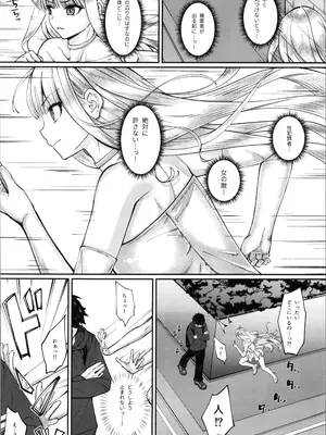 [聖華快楽書店 (ちょこみんと)] 魔法少女セイントリリィ・融合 ～変態性犯罪者と融合してしまった魔法少女が精神汚染されるまで～_12