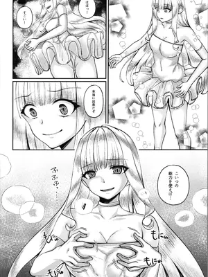 [聖華快楽書店 (ちょこみんと)] 魔法少女セイントリリィ・融合 ～変態性犯罪者と融合してしまった魔法少女が精神汚染されるまで～_22