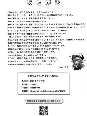 [聖華快楽書店 (ちょこみんと)] 魔法少女セイントリリィ・融合 ～変態性犯罪者と融合してしまった魔法少女が精神汚染されるまで～_56