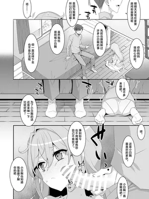 [TIES (タケイオーキ)] ひきこもり幼馴染に襲われたのでヤり返してみた｜只因被家里蹲的青梅竹马袭击过故试着反击回去 [白杨汉化组] [DL版]_04