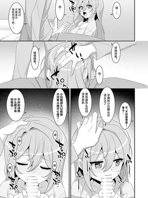 [TIES (タケイオーキ)] ひきこもり幼馴染に襲われたのでヤり返してみた｜只因被家里蹲的青梅竹马袭击过故试着反击回去 [白杨汉化组] [DL版]_07