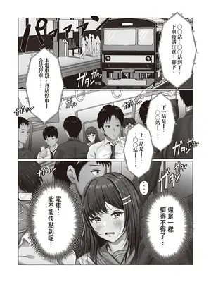 [みっつまん (norino)] 痴漢おじさん調教日記｜癡漢大叔調教日記 [中国翻訳] [DL版]_07