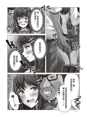 [みっつまん (norino)] 痴漢おじさん調教日記｜癡漢大叔調教日記 [中国翻訳] [DL版]_08