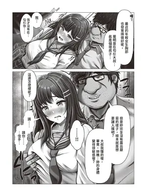 [みっつまん (norino)] 痴漢おじさん調教日記｜癡漢大叔調教日記 [中国翻訳] [DL版]_09