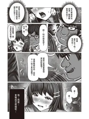 [みっつまん (norino)] 痴漢おじさん調教日記｜癡漢大叔調教日記 [中国翻訳] [DL版]_19