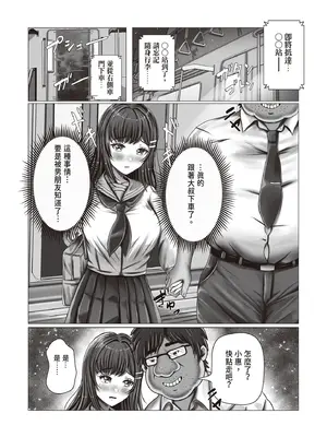 [みっつまん (norino)] 痴漢おじさん調教日記｜癡漢大叔調教日記 [中国翻訳] [DL版]_20