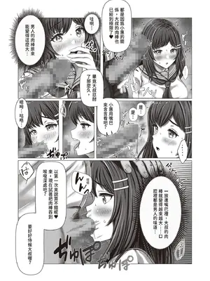 [みっつまん (norino)] 痴漢おじさん調教日記｜癡漢大叔調教日記 [中国翻訳] [DL版]_22