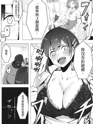 [みっつまん (吉本)] お仕置きゲーム〜強性施設で生意気娘を調教します〜｜懲罰遊戲～在強制性設施調教囂張女～ [中国翻訳] [DL版]_08